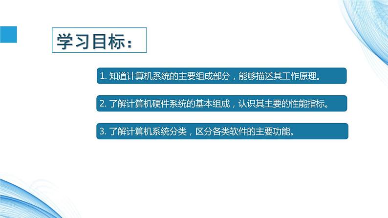 2.1 计算机系统的组成-【新教材】2021-2022学年教科版（2019）高中信息技术必修二课件02