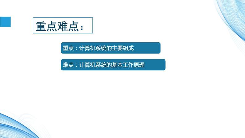 2.1 计算机系统的组成-【新教材】2021-2022学年教科版（2019）高中信息技术必修二课件03