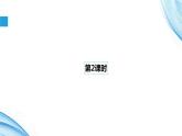 2.2 計(jì)算機(jī)系統(tǒng)互聯(lián) 第2課時(shí)-【新教材】2021-2022學(xué)年教科版（2019）高中信息技術(shù)必修二課件