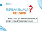 2.2 計(jì)算機(jī)系統(tǒng)互聯(lián) 第2課時(shí)-【新教材】2021-2022學(xué)年教科版（2019）高中信息技術(shù)必修二課件