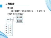 2.3 无线局域网的组建-【新教材】2021-2022学年教科版（2019）高中信息技术必修二课件