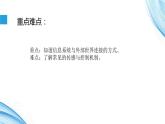 2.4 基于物联网的信息系统-【新教材】2021-2022学年教科版（2019）高中信息技术必修二课件