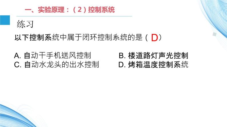 2.5 远程控制系统的组建-【新教材】2021-2022学年教科版（2019）高中信息技术必修二课件08