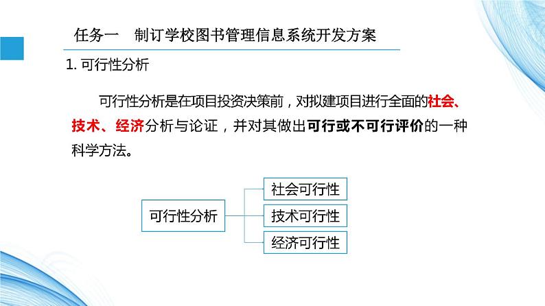 3.1 信息系统的设计 第1课时-【新教材】2021-2022学年教科版（2019）高中信息技术必修二课件08