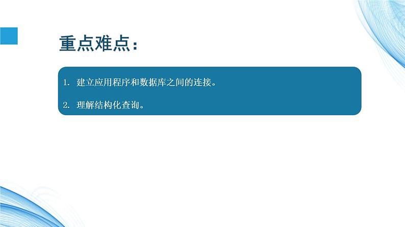 3.3信息系统的数据输入 第2课时-【新教材】2021-2022学年教科版（2019）高中信息技术必修二课件03