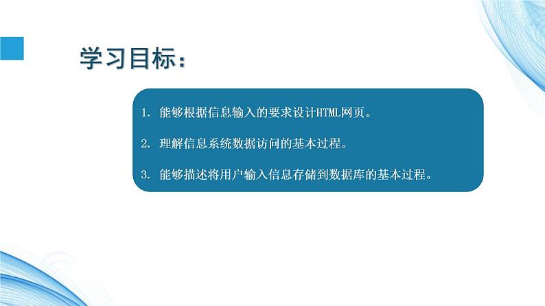 3.3信息系统的数据输入 第1课时 -【新教材】2021-2022学年教科版（2019）高中信息技术必修二课件02