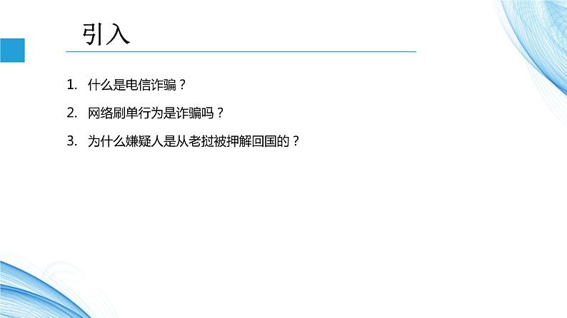 4.1信息系统安全风险 -【新教材】2021-2022学年教科版（2019）高中信息技术必修二课件05