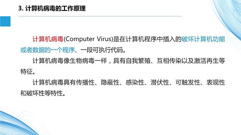 4.2信息系统安全技术-【新教材】2021-2022学年教科版（2019）高中信息技术必修二课件06