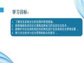 4.3信息系统安全管理 -【新教材】2021-2022学年教科版（2019）高中信息技术必修二课件