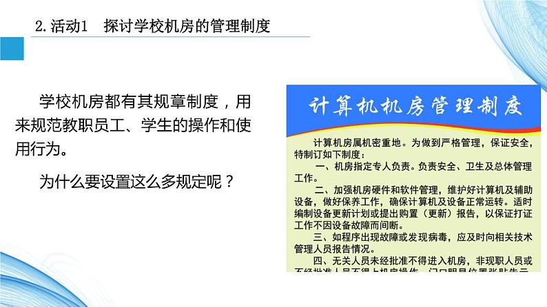 4.3信息系统安全管理 -【新教材】2021-2022学年教科版（2019）高中信息技术必修二课件第6页