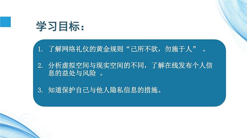 5.1信息社会的伦理与道德 -【新教材】2021-2022学年教科版（2019）高中信息技术必修二课件02