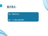 5.1信息社会的伦理与道德 -【新教材】2021-2022学年教科版（2019）高中信息技术必修二课件