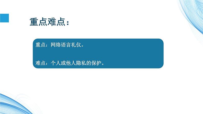 5.1信息社会的伦理与道德 -【新教材】2021-2022学年教科版（2019）高中信息技术必修二课件03