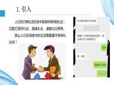 5.1信息社会的伦理与道德 -【新教材】2021-2022学年教科版（2019）高中信息技术必修二课件