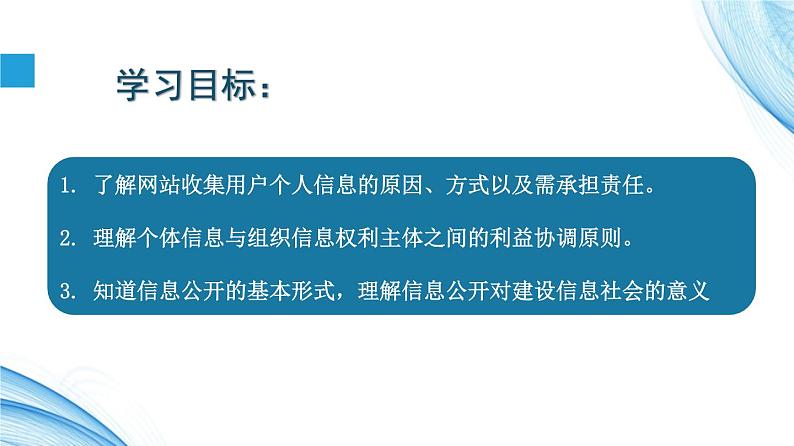 5.2信息社会的法律与法规 第1课时-【新教材】2021-2022学年教科版（2019）高中信息技术必修二课件03