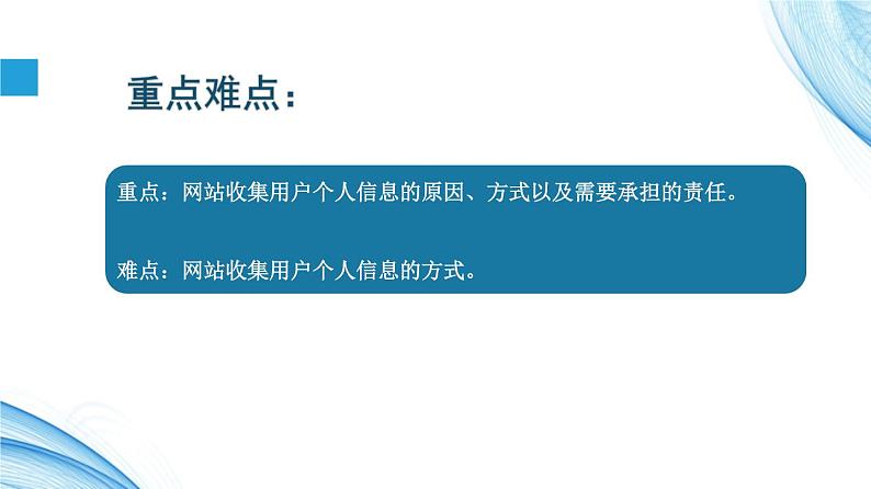 5.2信息社会的法律与法规 第1课时-【新教材】2021-2022学年教科版（2019）高中信息技术必修二课件04