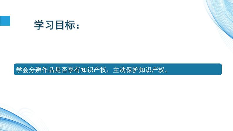 5.2信息社会的法律与法规第2课时 -【新教材】2021-2022学年教科版（2019）高中信息技术必修二课件03