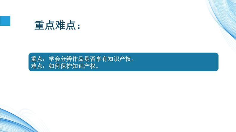 5.2信息社会的法律与法规第2课时 -【新教材】2021-2022学年教科版（2019）高中信息技术必修二课件04