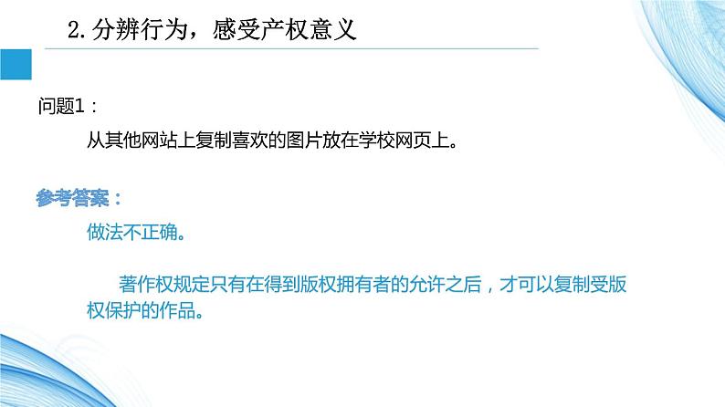 5.2信息社会的法律与法规第2课时 -【新教材】2021-2022学年教科版（2019）高中信息技术必修二课件06