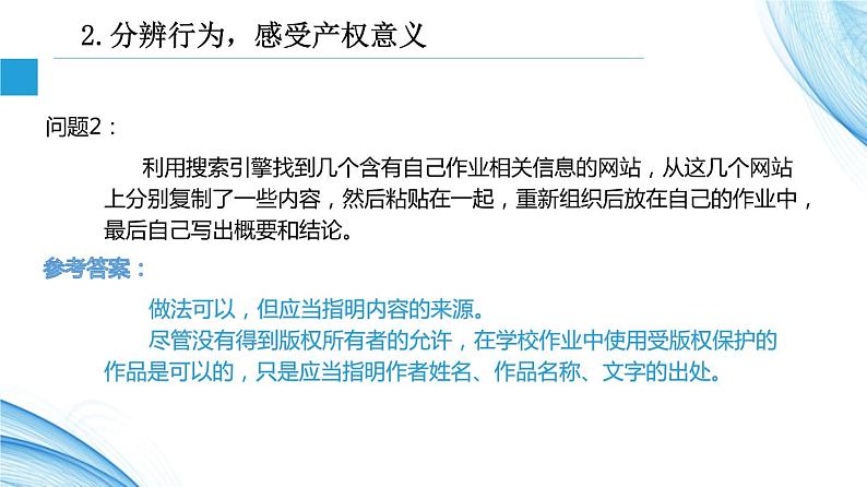 5.2信息社会的法律与法规第2课时 -【新教材】2021-2022学年教科版（2019）高中信息技术必修二课件07