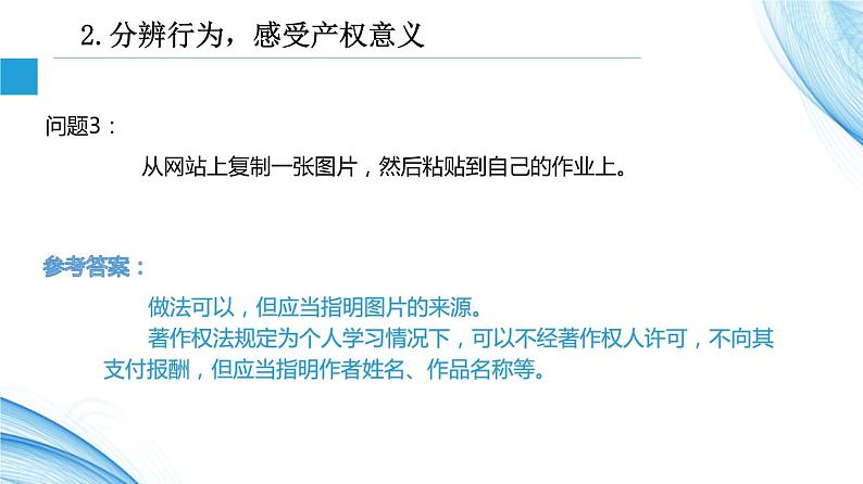 5.2信息社会的法律与法规第2课时 -【新教材】2021-2022学年教科版（2019）高中信息技术必修二课件08