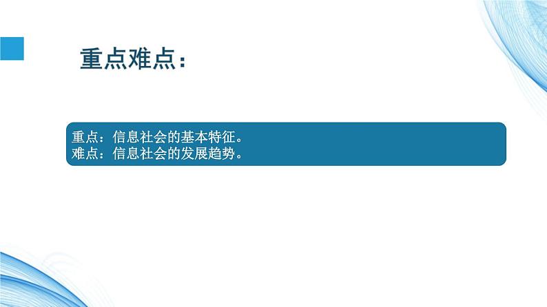 5.3 信息社会的未来发展-【新教材】2021-2022学年教科版（2019）高中信息技术必修二课件03