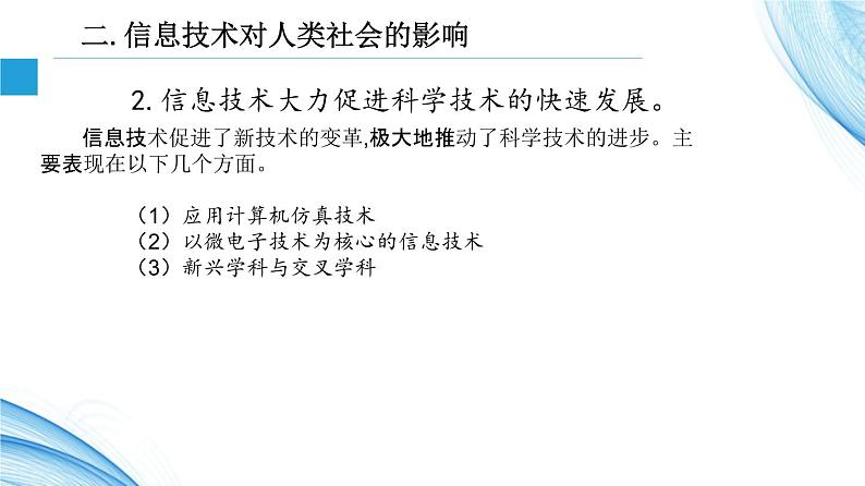 5.3 信息社会的未来发展-【新教材】2021-2022学年教科版（2019）高中信息技术必修二课件07