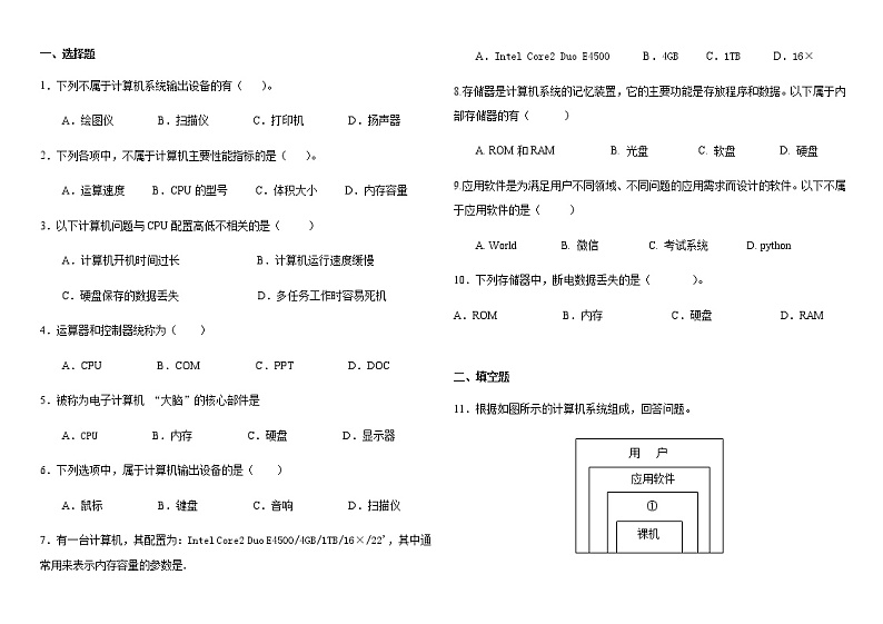 2.1 计算机系统的组成-【新教材】2021-2022学年教科版（2019）高中信息技术必修二练习第1页