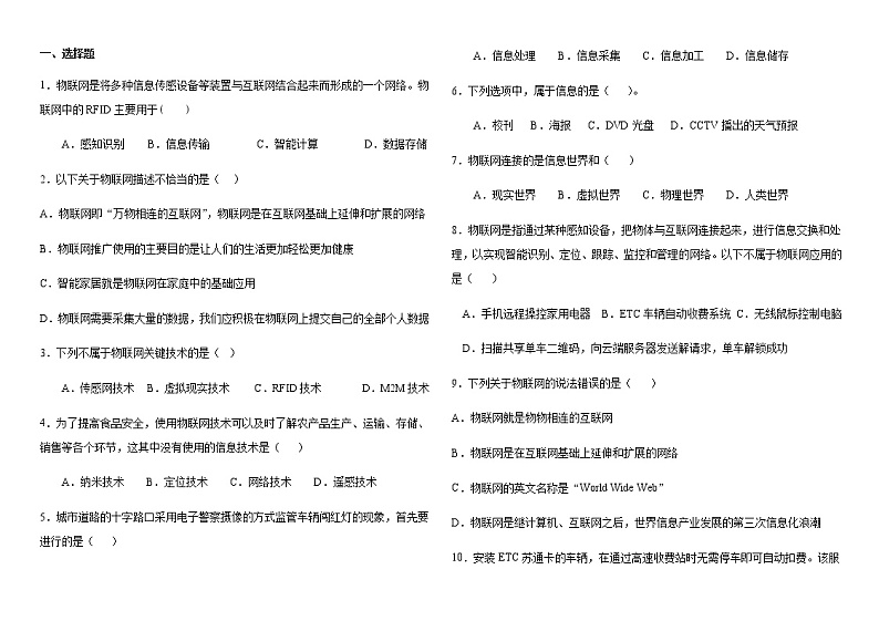 2.4 基于物联网的信息系统-【新教材】2021-2022学年教科版（2019）高中信息技术必修二练习01