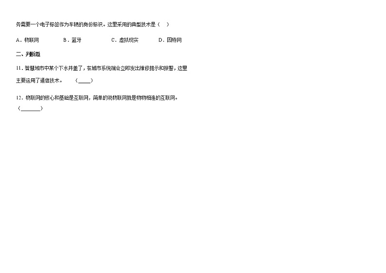 2.4 基于物联网的信息系统-【新教材】2021-2022学年教科版（2019）高中信息技术必修二练习02