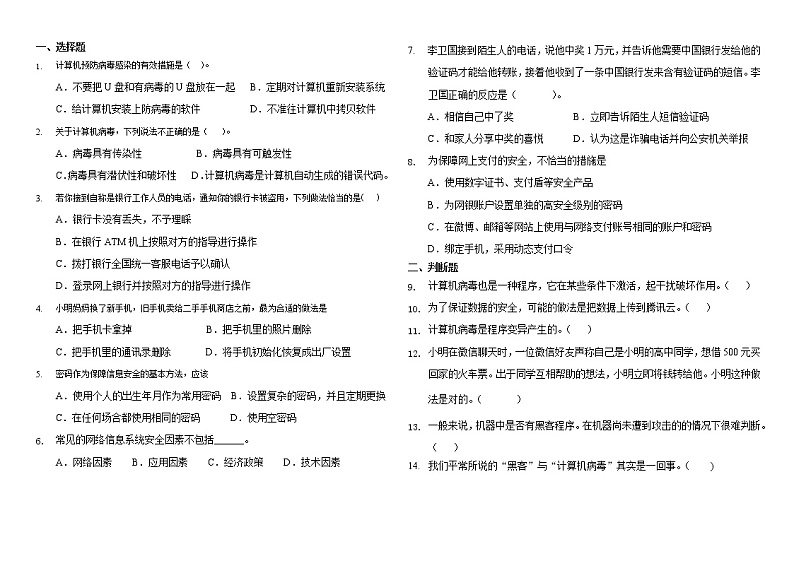 4.1信息系统安全风险-【新教材】2021-2022学年教科版（2019）高中信息技术必修二练习第1页