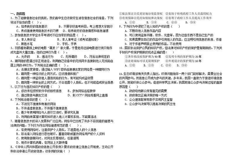 5.2信息社会的法律与法规第2课时 -【新教材】2021-2022学年教科版（2019）高中信息技术必修二练习01