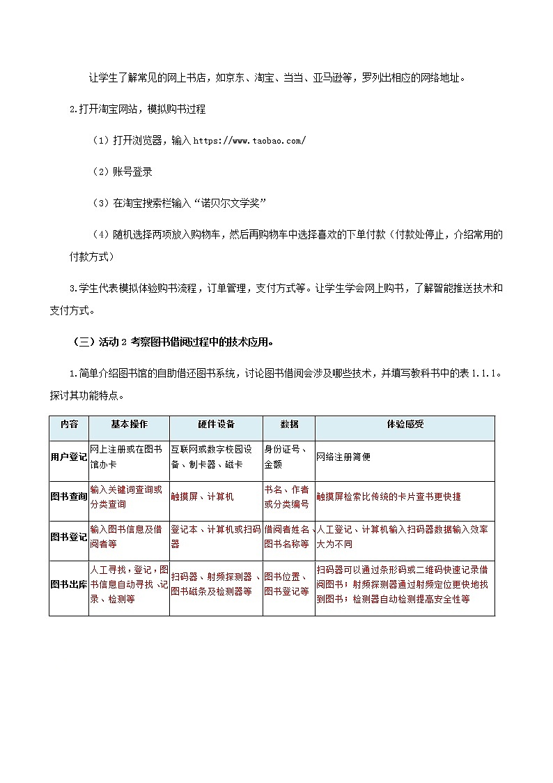 1.1 信息系统的组成-【新教材】2021-2022学年教科版（2019）高中信息技术必修二教案02