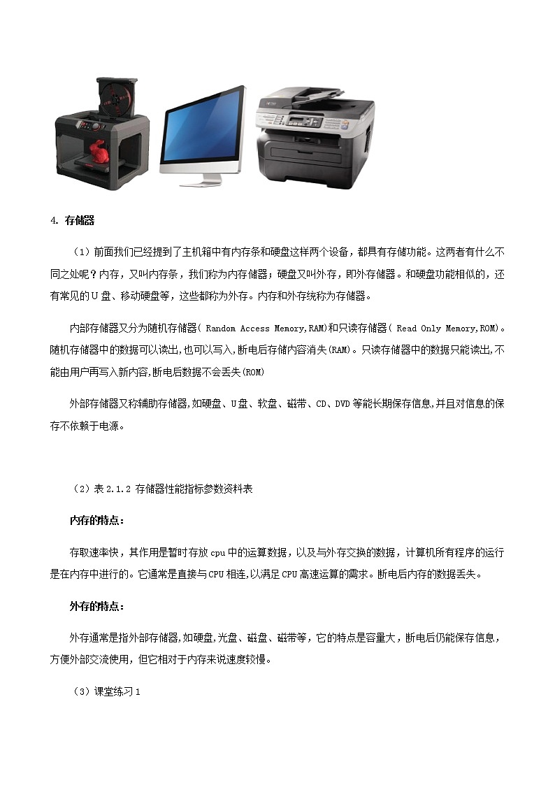 2.1 计算机系统的组成-【新教材】2021-2022学年教科版（2019）高中信息技术必修二教案03