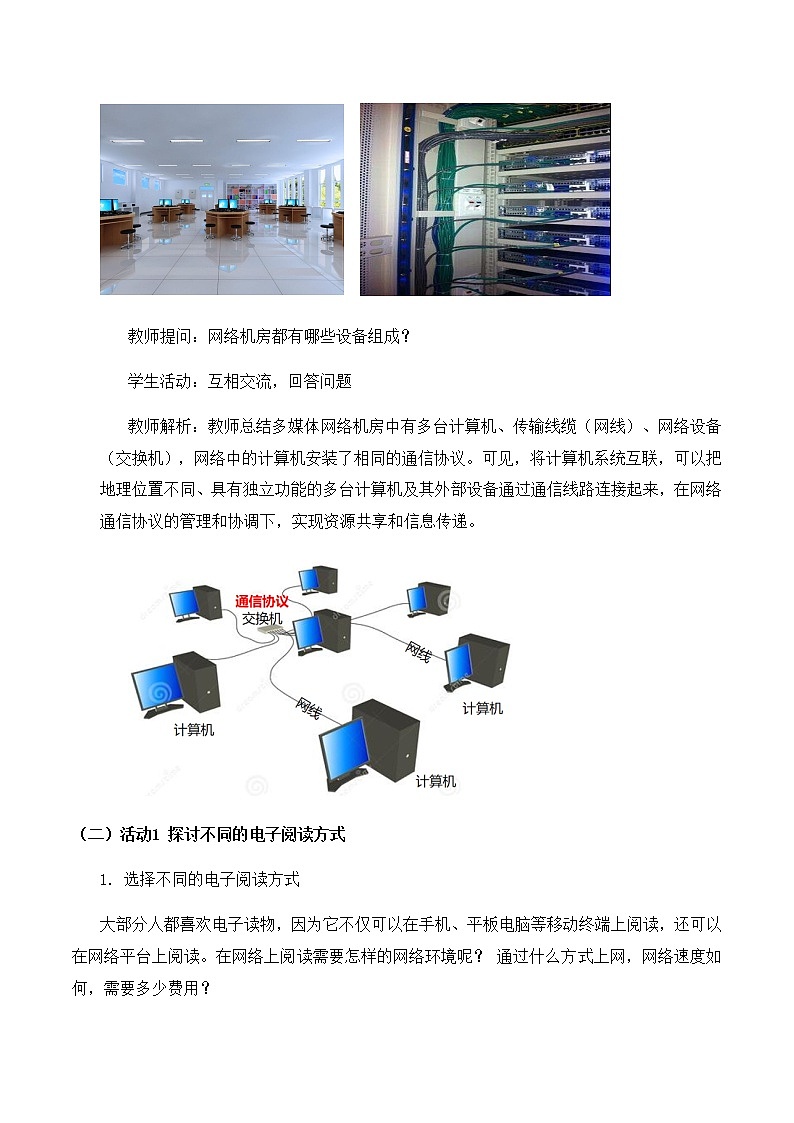 2.2 计算机系统互联 第1课时-【新教材】2021-2022学年教科版（2019）高中信息技术必修二教案02