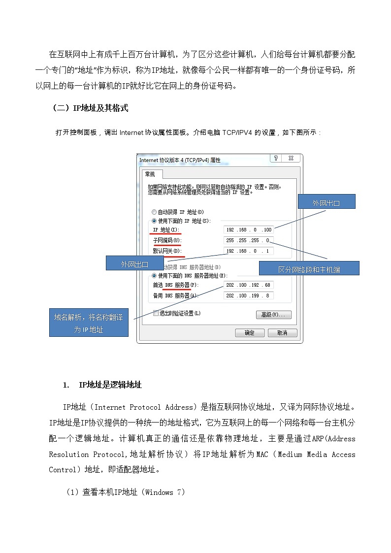 2.2 计算机系统互联 第3课时-【新教材】2021-2022学年教科版（2019）高中信息技术必修二教案02
