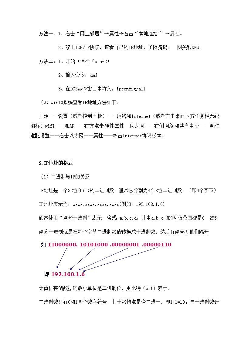 2.2 计算机系统互联 第3课时-【新教材】2021-2022学年教科版（2019）高中信息技术必修二教案03