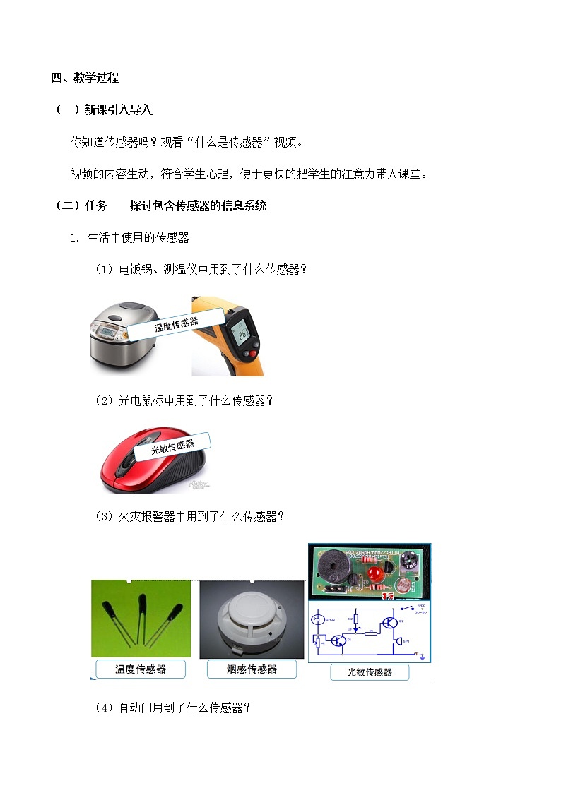 2.4 基于物联网的信息系统-【新教材】2021-2022学年教科版（2019）高中信息技术必修二教案02
