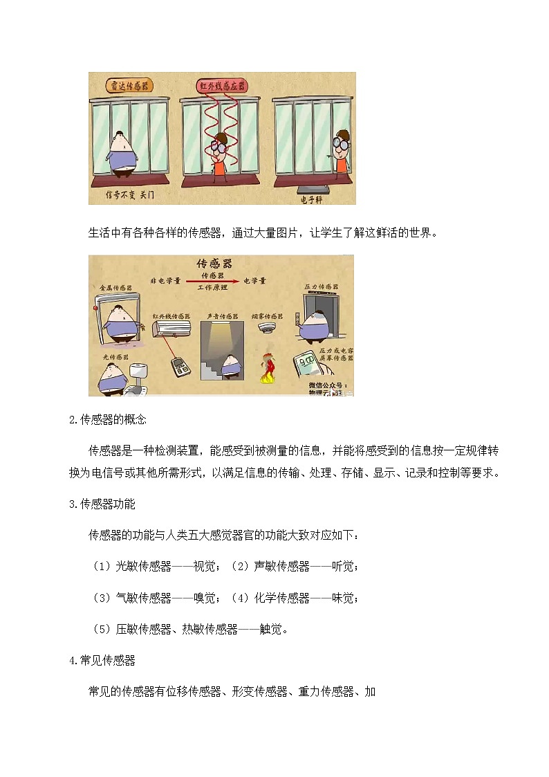 2.4 基于物联网的信息系统-【新教材】2021-2022学年教科版（2019）高中信息技术必修二教案03