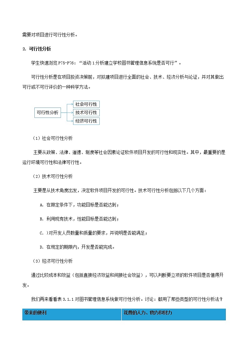 3.1 信息系统的设计 第1课时-【新教材】2021-2022学年教科版（2019）高中信息技术必修二教案02