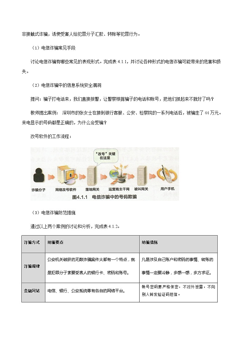 4.1信息系统安全风险-【新教材】2021-2022学年教科版（2019）高中信息技术必修二教案02