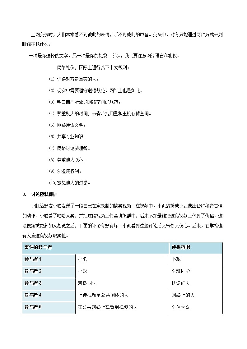 5.1信息社会的伦理与道德 -【新教材】2021-2022学年教科版（2019）高中信息技术必修二教案02