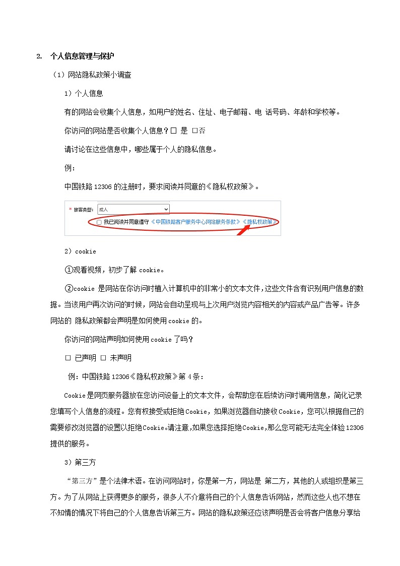 5.2信息社会的法律与法规 第1课时-【新教材】2021-2022学年教科版（2019）高中信息技术必修二教案02