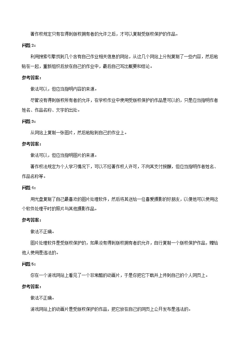 5.2信息社会的法律与法规第2课时 -【新教材】2021-2022学年教科版（2019）高中信息技术必修二教案02