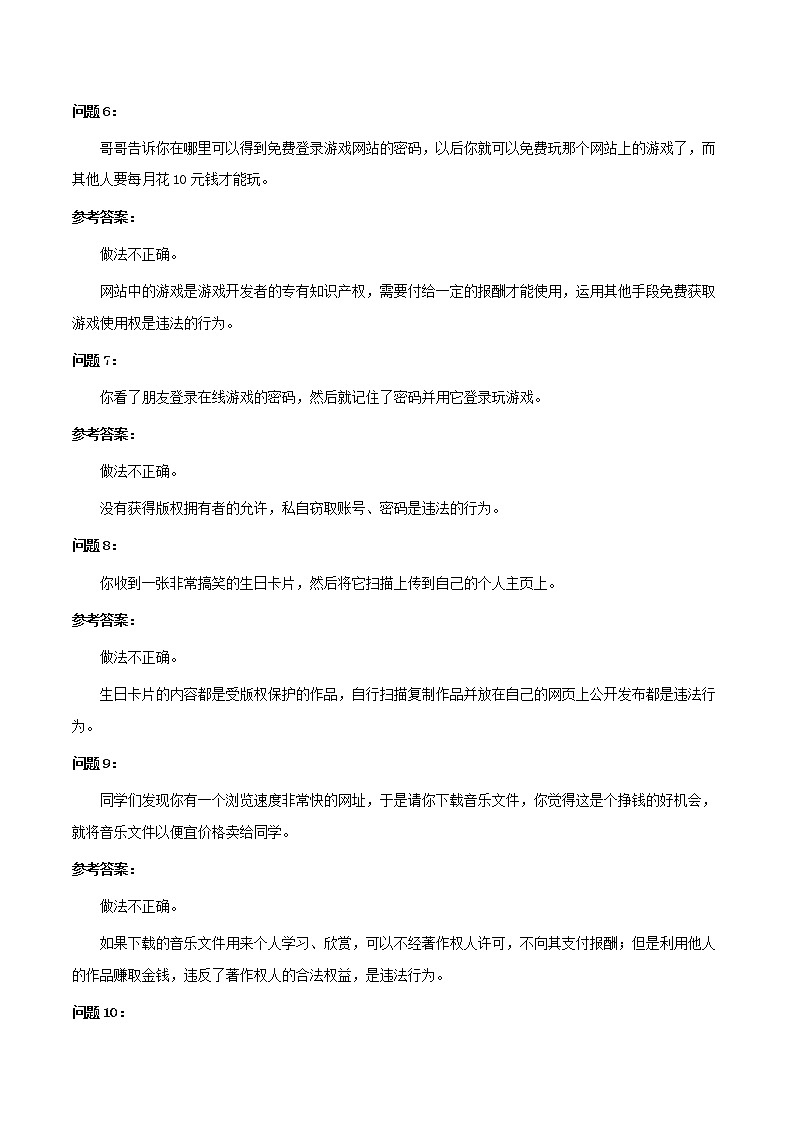 5.2信息社会的法律与法规第2课时 -【新教材】2021-2022学年教科版（2019）高中信息技术必修二教案03