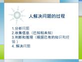 3.1体验计算机解决问题的过程-【新教材】粤教版（2019）高中信息技术必修一课件