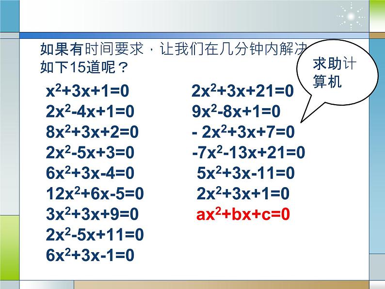 3.1体验计算机解决问题的过程-【新教材】粤教版（2019）高中信息技术必修一课件04