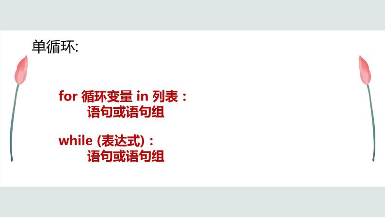 4.4.3循环嵌套的应用-【新教材】粤教版（2019）高中信息技术必修一课件第4页