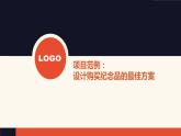 4 项目范例：设计购买纪念品的最佳方案【新教材】粤教版（2019）高中信息技术必修一 课件