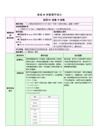 浙教版 (2019)选修2 网络基础2.2 网络体系结构与TCP/IP协议教案